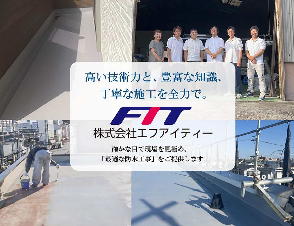 株式会社エフアイティ